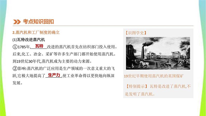 中考历史复习世界近代史21工业革命和工人运动的兴起、近代科学文化 课件PPT第6页
