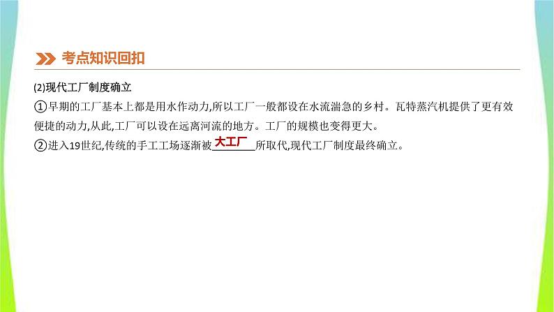 中考历史复习世界近代史21工业革命和工人运动的兴起、近代科学文化 课件PPT第7页