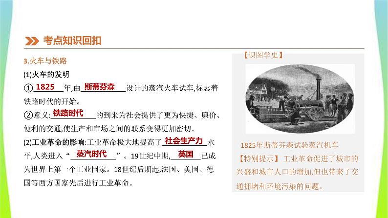 中考历史复习世界近代史21工业革命和工人运动的兴起、近代科学文化 课件PPT第8页