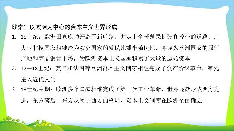 中考历史总复习线索串联专题九世界政治格局的演变优质课件PPT第3页