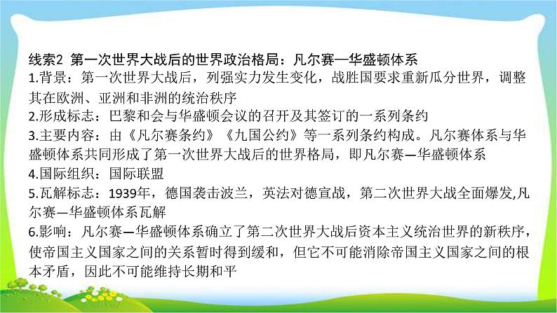 中考历史总复习线索串联专题九世界政治格局的演变优质课件PPT第4页
