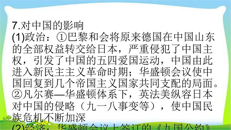 中考历史总复习线索串联专题九世界政治格局的演变优质课件PPT第5页