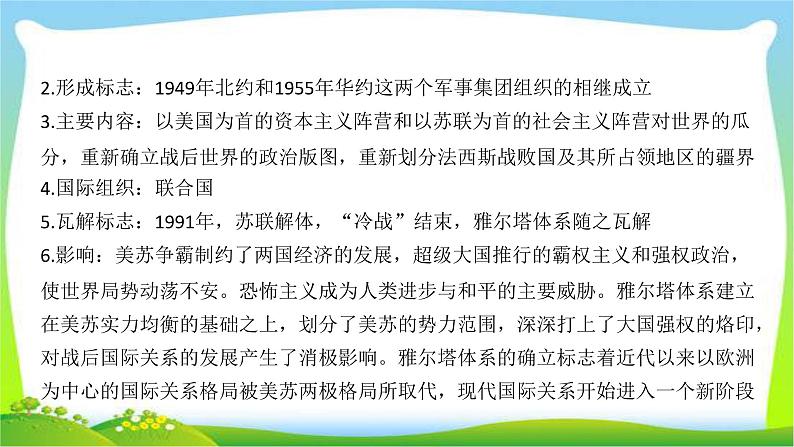 中考历史总复习线索串联专题九世界政治格局的演变优质课件PPT第6页