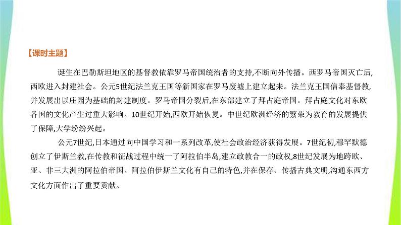 中考历史复习世界古代史19封建时代的欧洲、封建时代的亚洲国家 课件PPT第4页