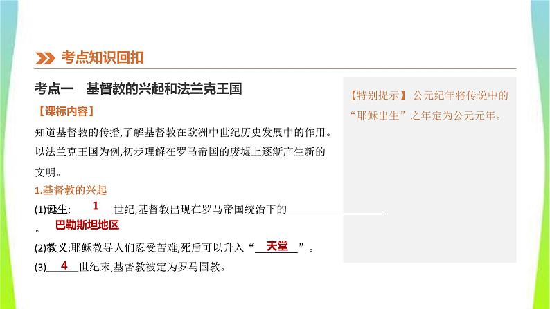 中考历史复习世界古代史19封建时代的欧洲、封建时代的亚洲国家 课件PPT第5页