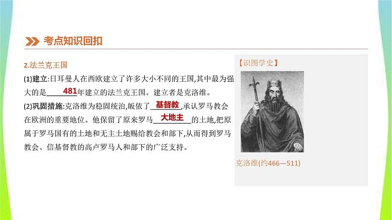 中考历史复习世界古代史19封建时代的欧洲、封建时代的亚洲国家 课件PPT第6页
