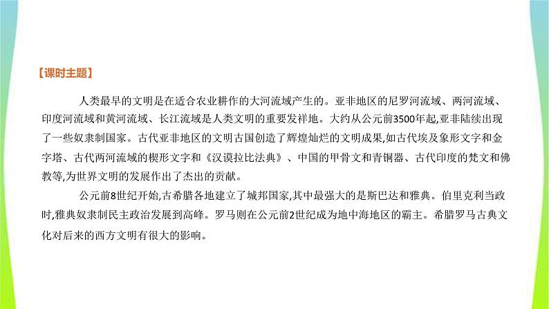 中考历史复习世界古代史18古代亚非文明、古代欧洲文明 课件PPT05