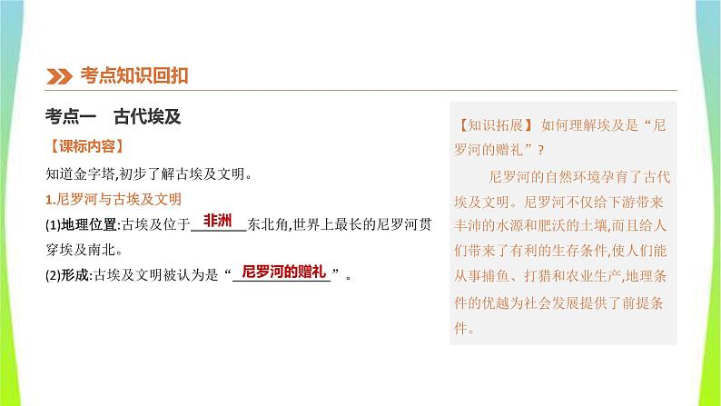 中考历史复习世界古代史18古代亚非文明、古代欧洲文明 课件PPT06