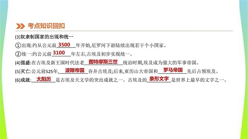 中考历史复习世界古代史18古代亚非文明、古代欧洲文明 课件PPT07