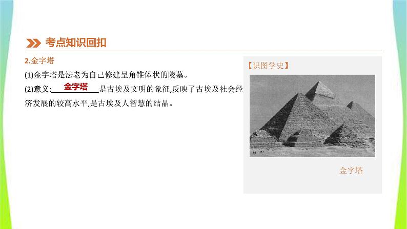 中考历史复习世界古代史18古代亚非文明、古代欧洲文明 课件PPT08