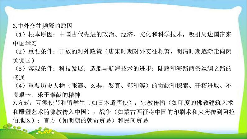 中考历史总复习线索串联专题四五对外交往和侵略战争优质课件PPT第6页