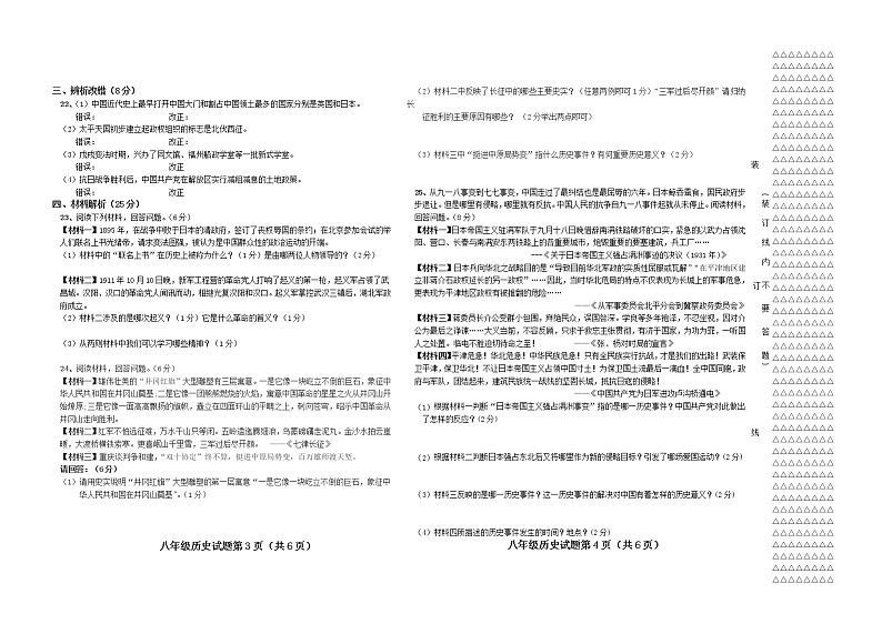 黑龙江省双鸭山市集贤县2021-2022学年八年级上学期期末考试历史试题(word版 含答案)第2页