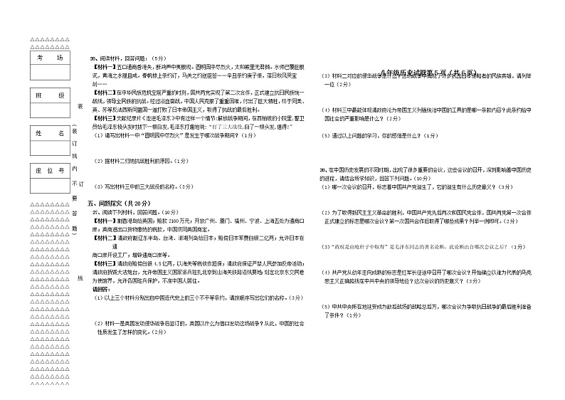 黑龙江省双鸭山市集贤县2021-2022学年八年级上学期期末考试历史试题(word版 含答案)第3页