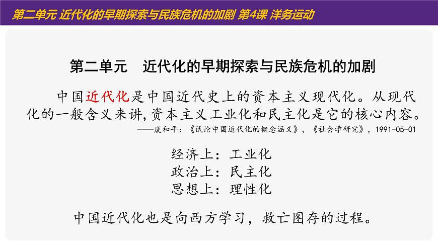 第4課 洋務(wù)運(yùn)動(dòng)課件PPT第2頁