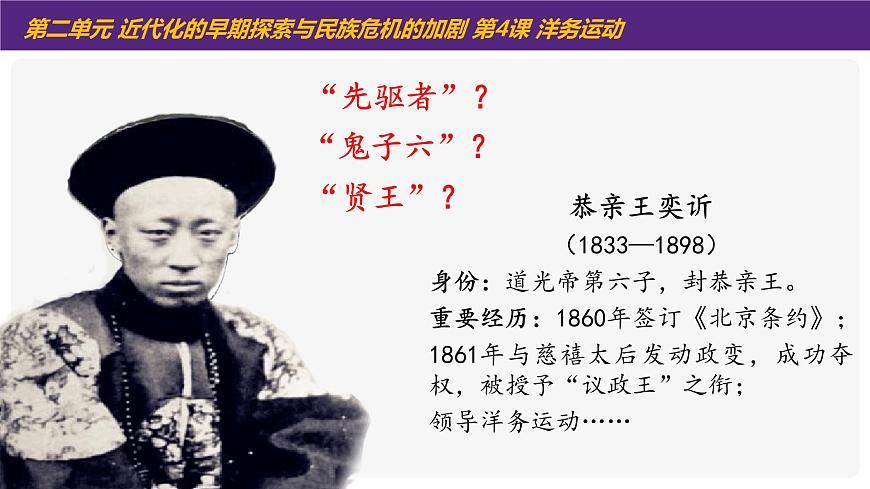 第4課 洋務(wù)運(yùn)動(dòng)課件PPT第4頁