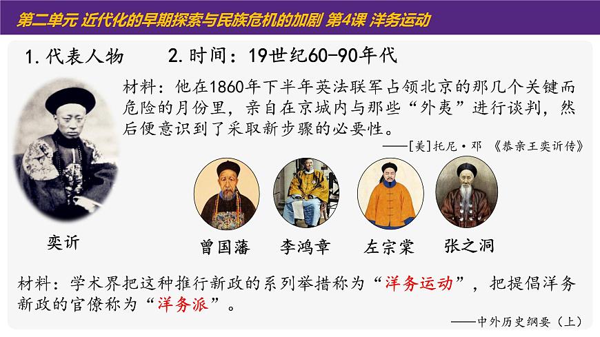 第4課 洋務(wù)運(yùn)動(dòng)課件PPT第7頁