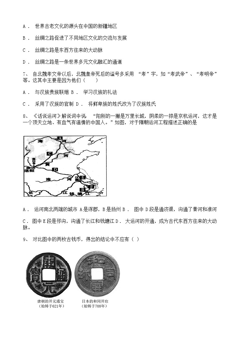 2021年吉林省实验中学、吉大中考六模历史试题含解析02