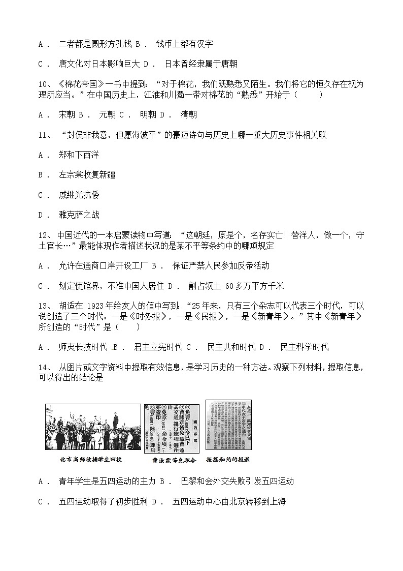 2021年吉林省实验中学、吉大中考六模历史试题含解析03