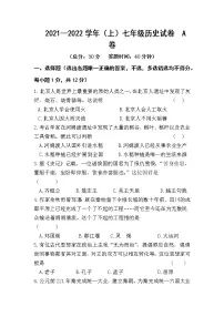 宁夏固原市原州区2021-2022学年七年级上学期期末考试历史试题(A卷)(word版 含答案)
