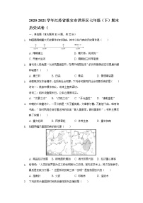 江苏省淮安市洪泽区2020-2021学年七年级下学期期末历史试卷（word版 含答案）