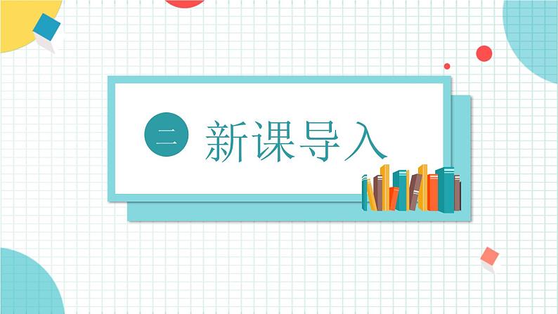 部编版七年级历史下册第1课隋朝的统一与灭亡 (2)课件PPT06