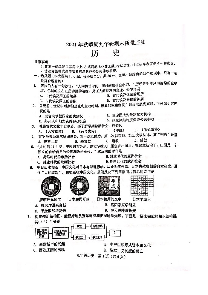 玉林市2021年秋季期九年级上册期末历史试题含答案第1页