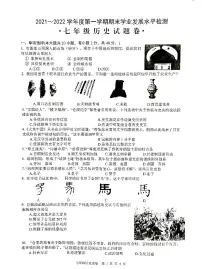 安徽省芜湖无为市2021-2022学年七年级上学期期末考试历史试题 含答案