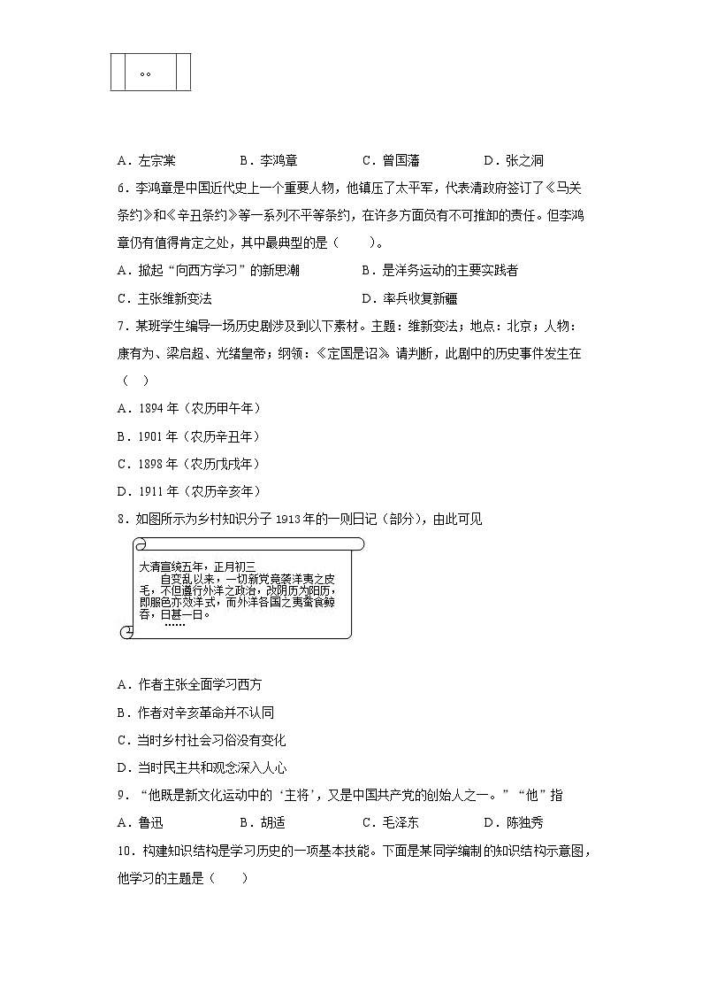 2021-2022学年八年级上册历史期末模拟试题02