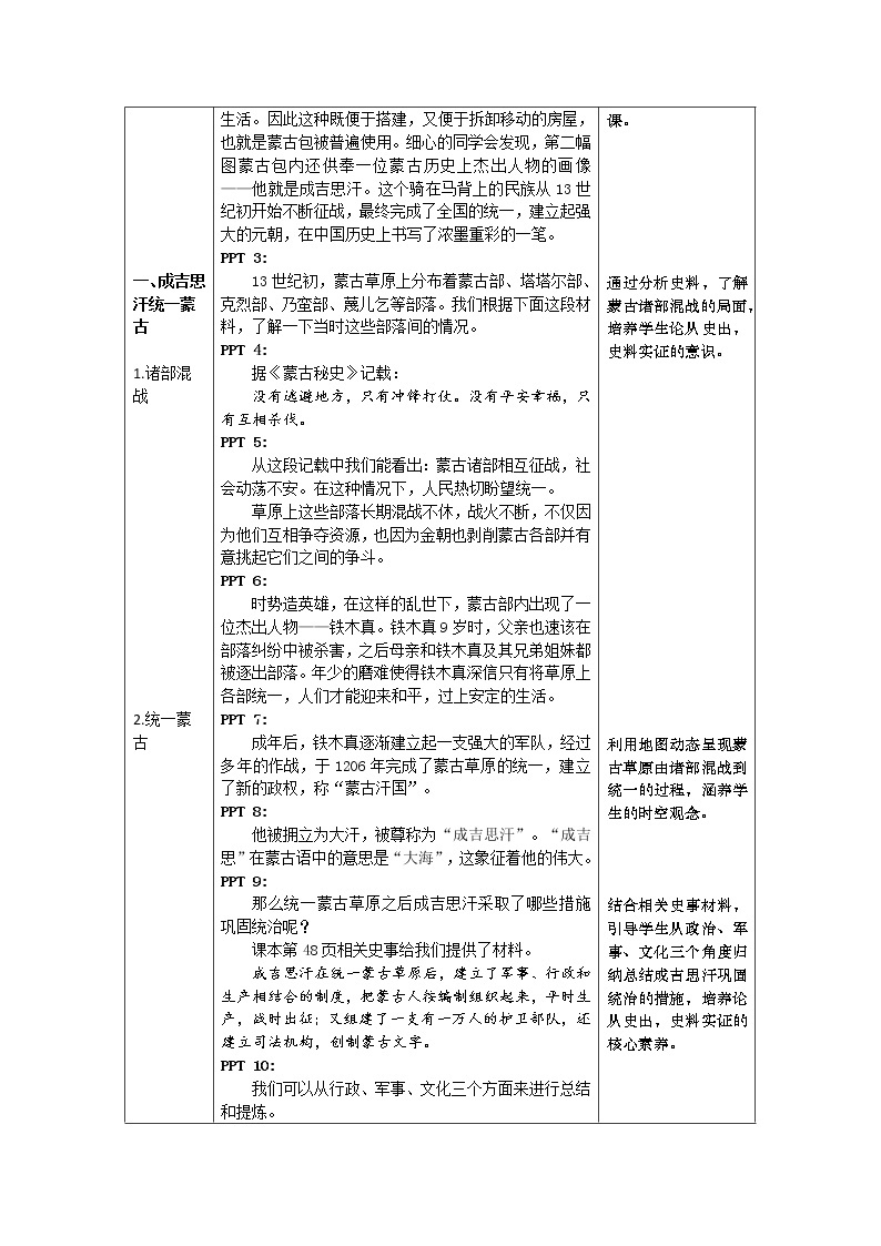 人教部编版七年级历史下册：2.5《蒙古族的兴起与元朝的建立》（教案+课件+练习）02