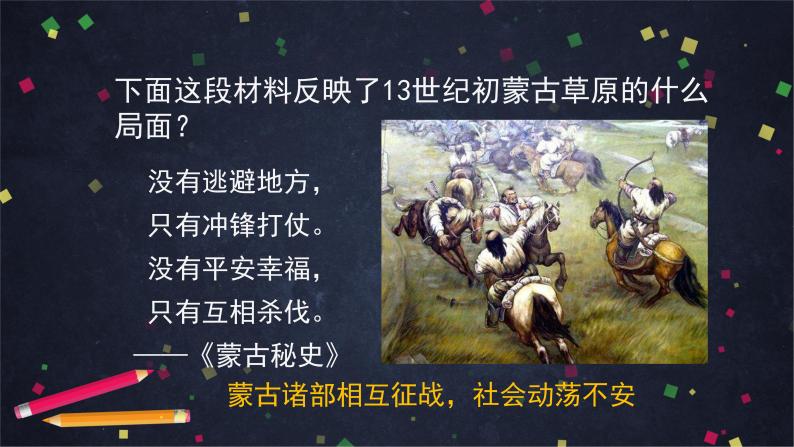 人教部编版七年级历史下册：2.5《蒙古族的兴起与元朝的建立》（教案+课件+练习）05