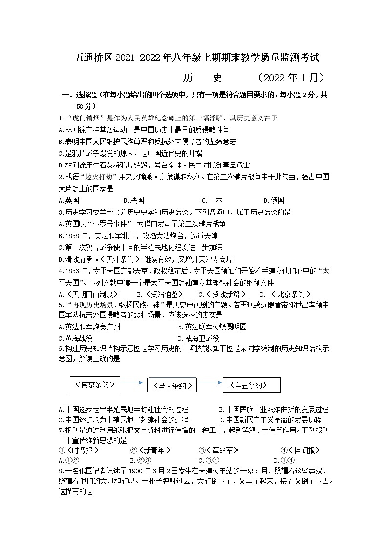 四川省乐山市五通桥区2021-2022年八年级上期期末教学质量监测考试历史试卷(word版 含答案)第1页