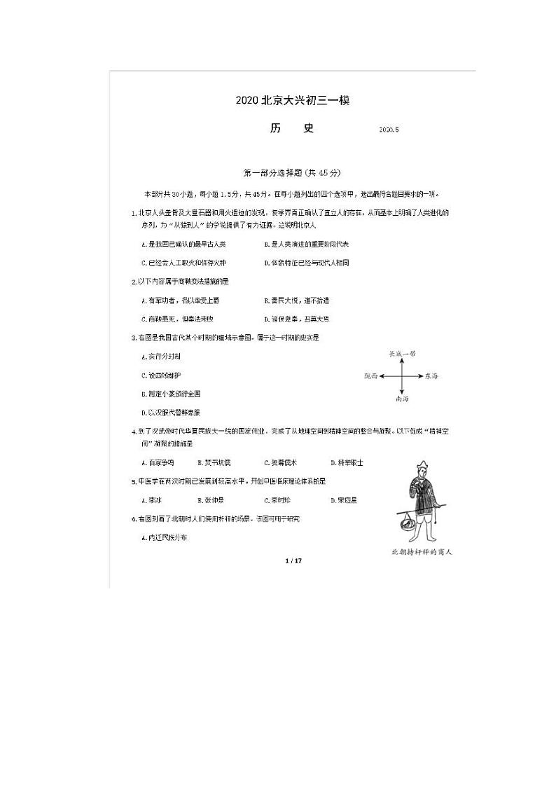 2020北京市大兴区初三一模历史试卷及答案第1页