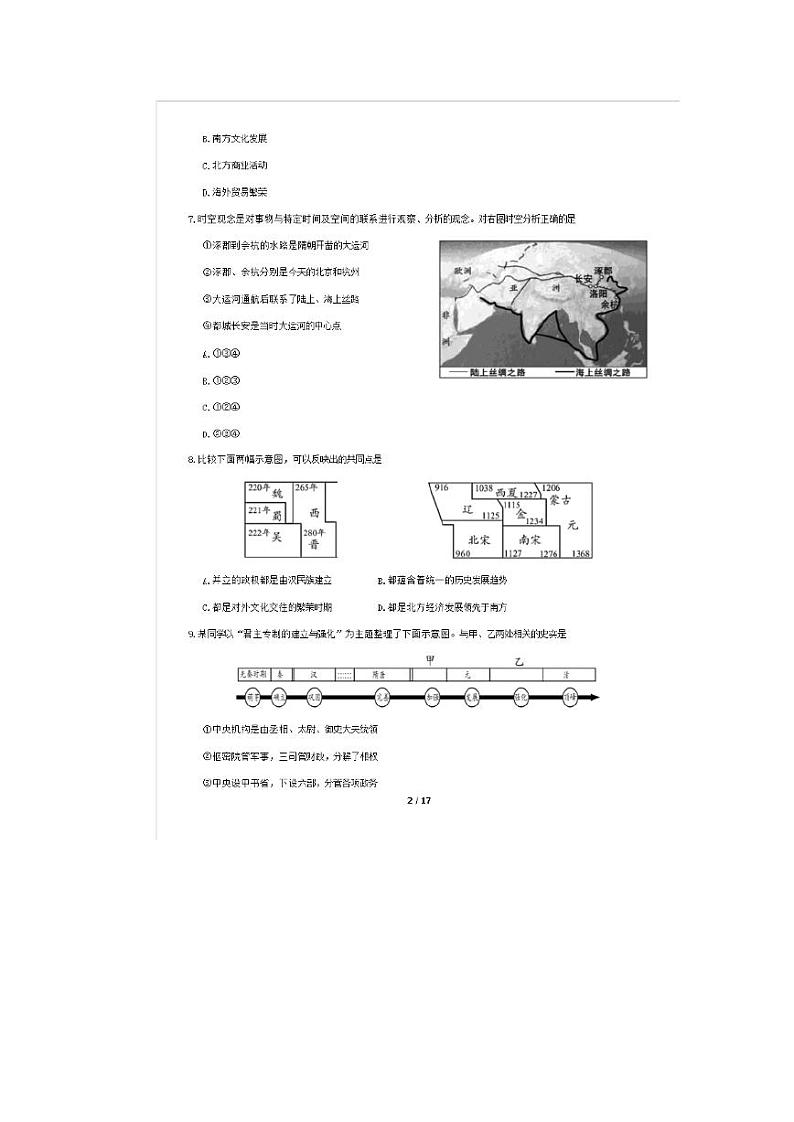 2020北京市大兴区初三一模历史试卷及答案第2页