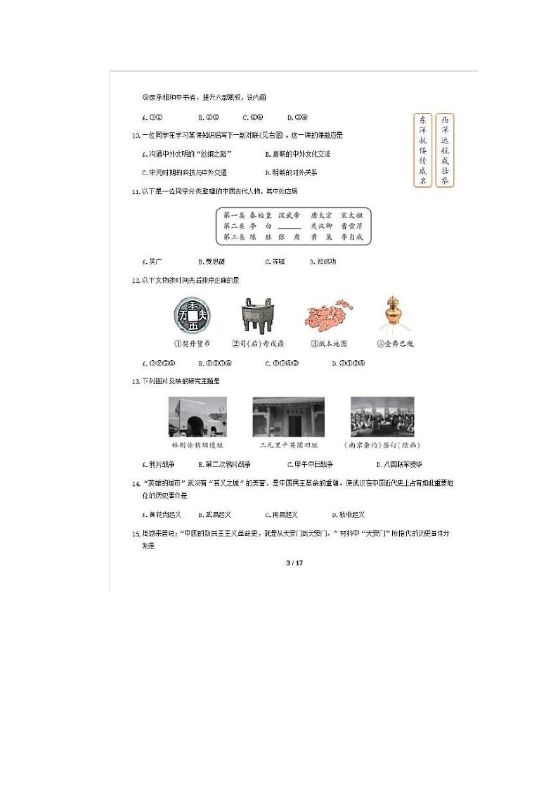 2020北京市大兴区初三一模历史试卷及答案第3页