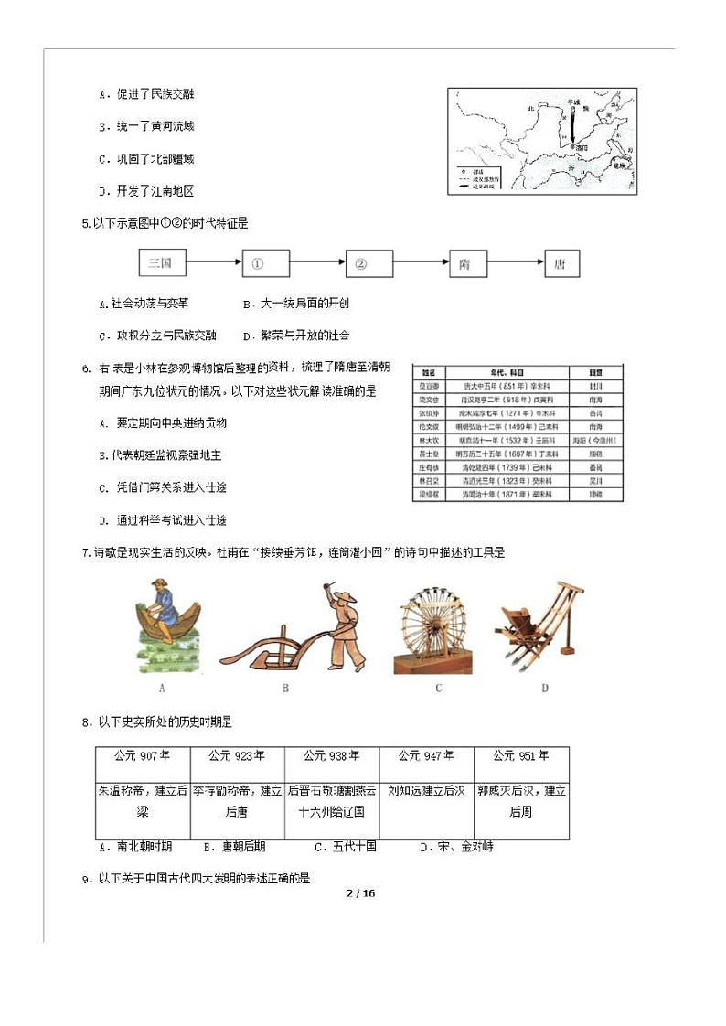 2021北京市平谷区初三一模历史试卷及答案第2页