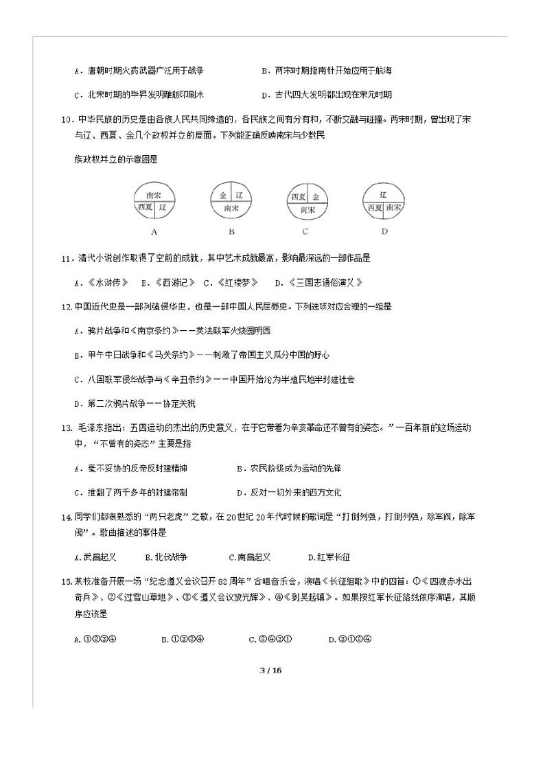 2021北京市平谷区初三一模历史试卷及答案第3页