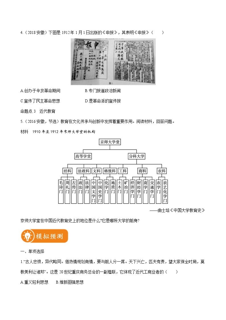 2022届初中历史一轮复习 课时作业15　近代经济、社会生活与教育文化事业的发展 习题02