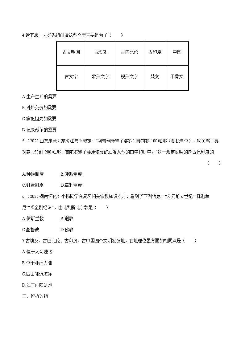 2022届初中历史一轮复习 课时作业22 古代亚非文明 习题02