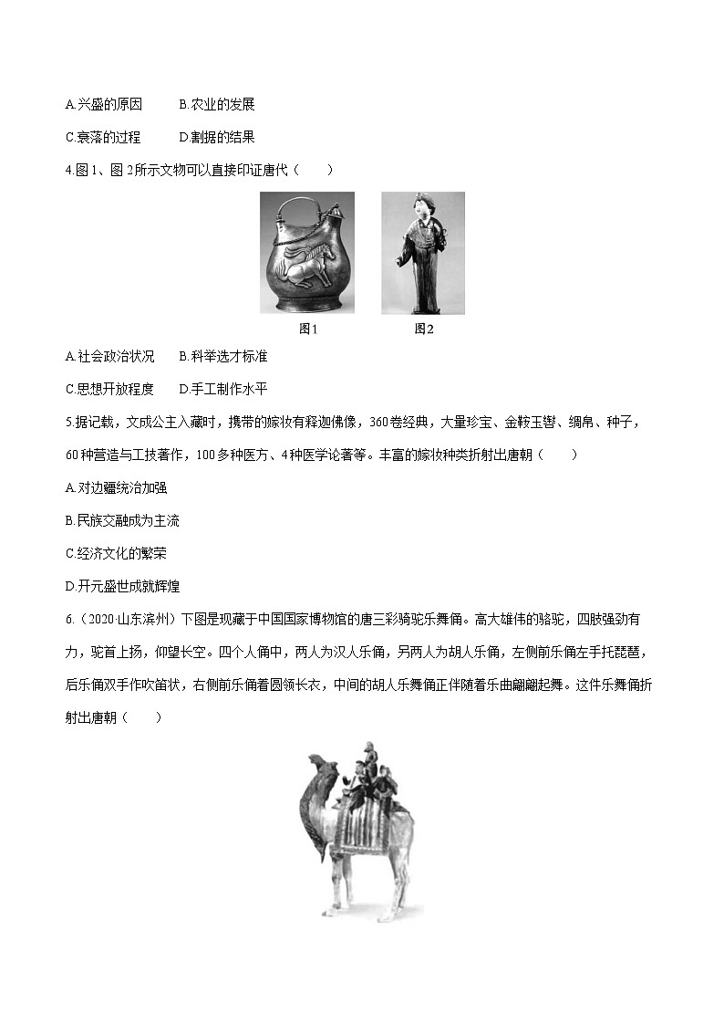 2022届初中历史一轮复习 课时作业5 隋唐时期 繁荣与开放的时代 习题第3页