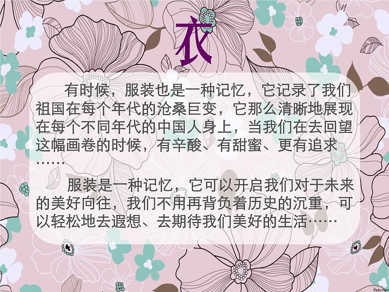 第20课-活动课:生活环境的巨大变化 课件05