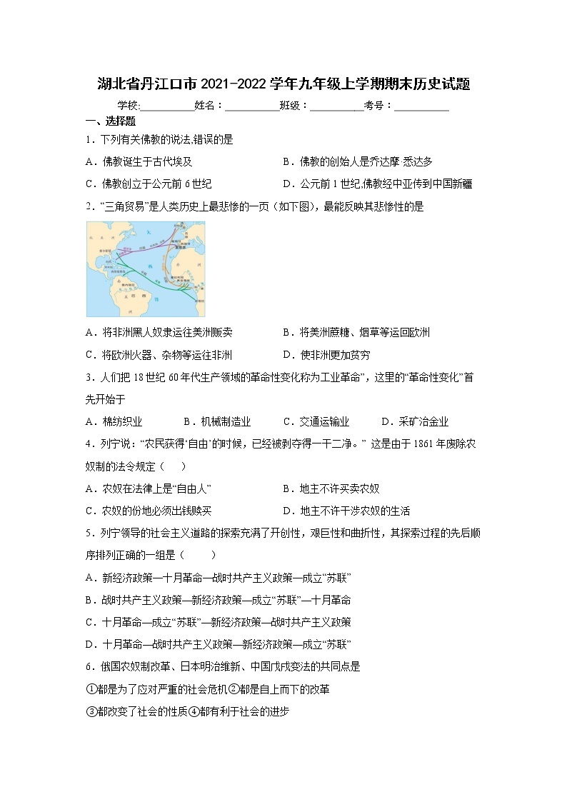 湖北省丹江口市2021-2022学年九年级上学期期末历史试题（word版 含答案）01