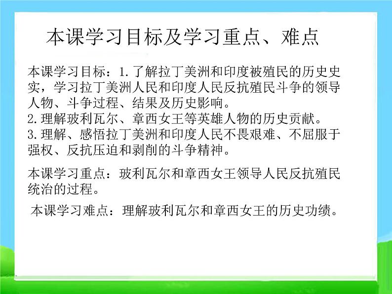 1.殖民地人民的反抗斗争课件PPT02