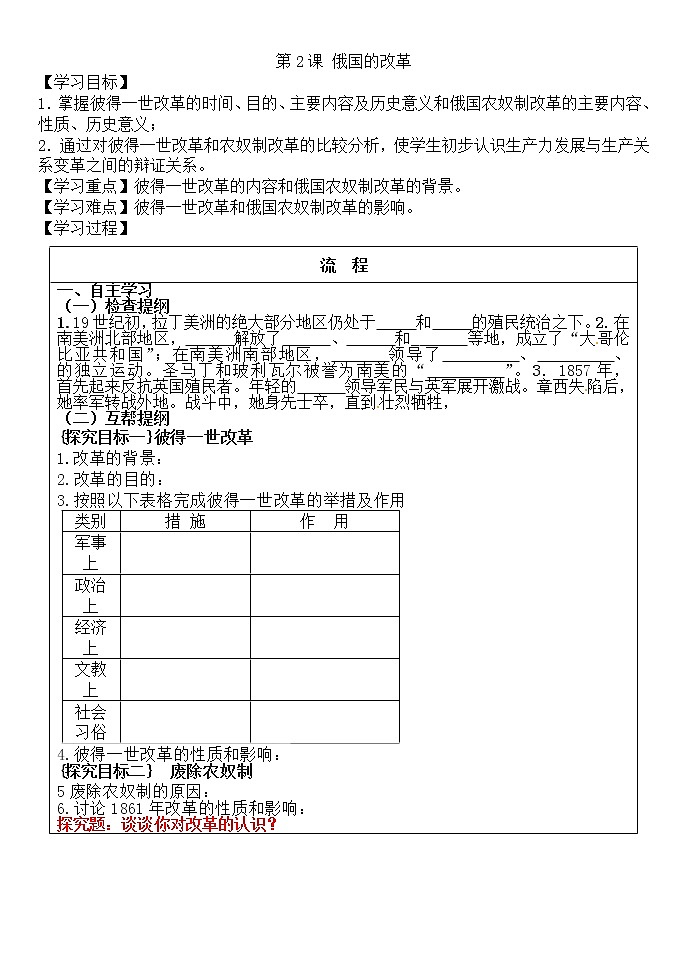 部编版历史九下 第2课 俄国的改革 学案01
