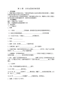 初中历史人教部编版九年级下册第19课 亚非拉国家的新发展导学案