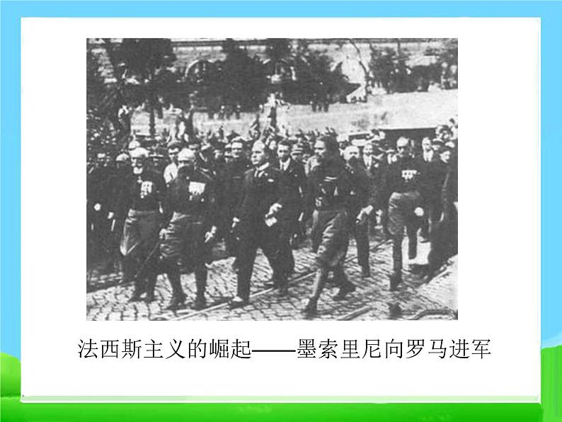 14 法西斯国家的侵略扩张 课件第6页
