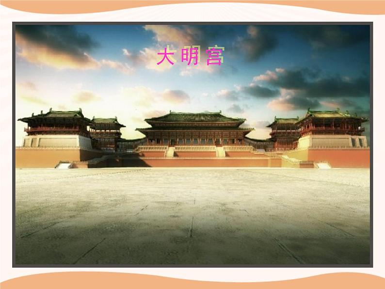部编版七年级历史下册第4课 唐朝的中外文化交流课件第7页