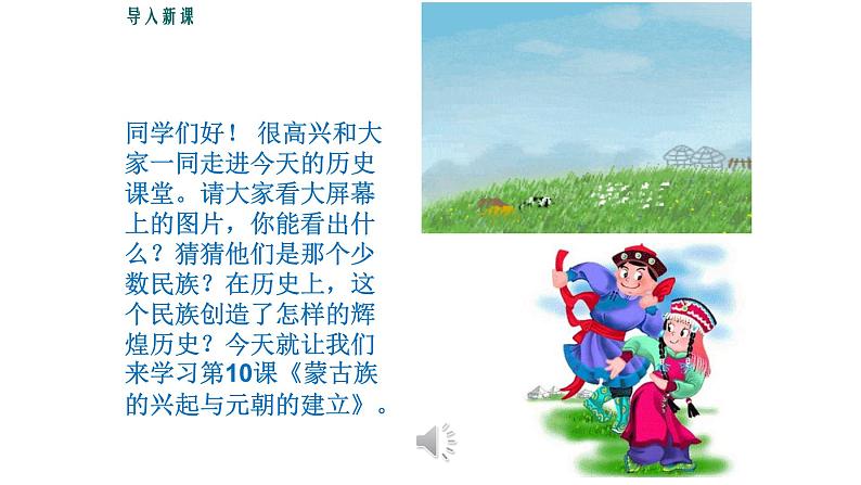 部编版七年级历史下册第10课 蒙古族的兴起与元朝的建立课件02