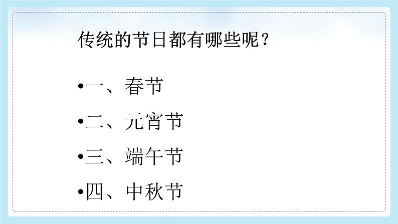 部编版七年级历史下册第22课 活动课:中国传统节日的起源课件第4页