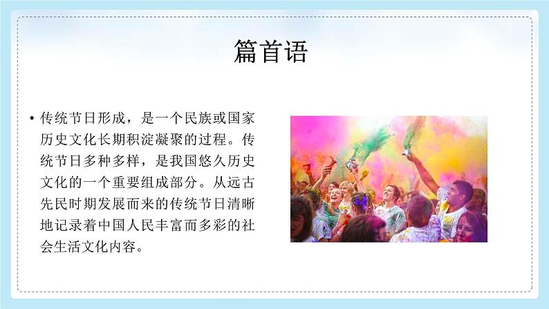 部编版七年级历史下册第22课 活动课:中国传统节日的起源课件第5页