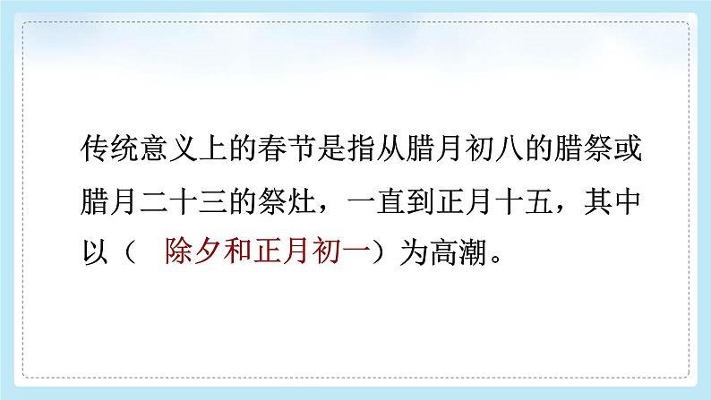 部编版七年级历史下册第22课 活动课:中国传统节日的起源课件第8页